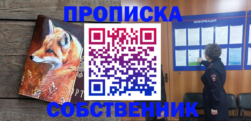 прописка для работы в Малгобеке