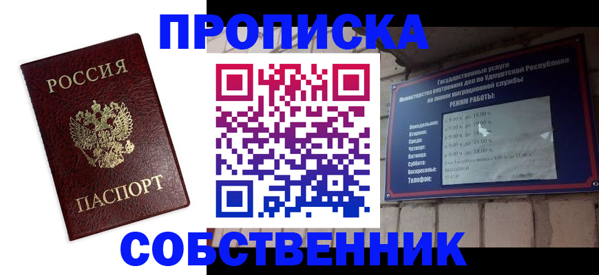 прописка 2025 в Малгобеке