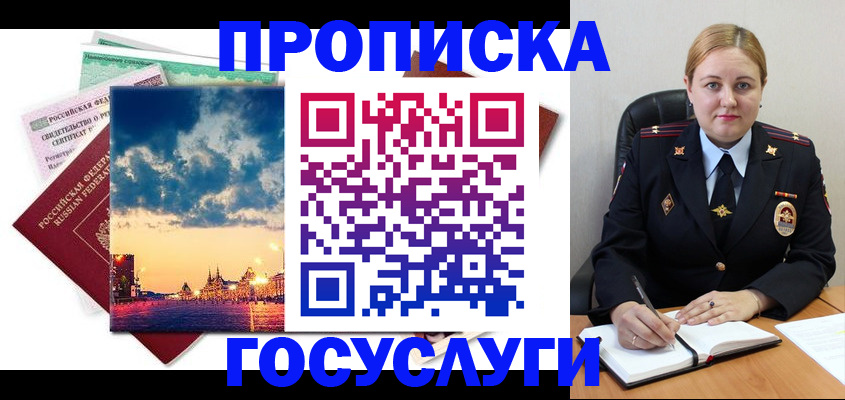 прописка гарантия в Малгобеке